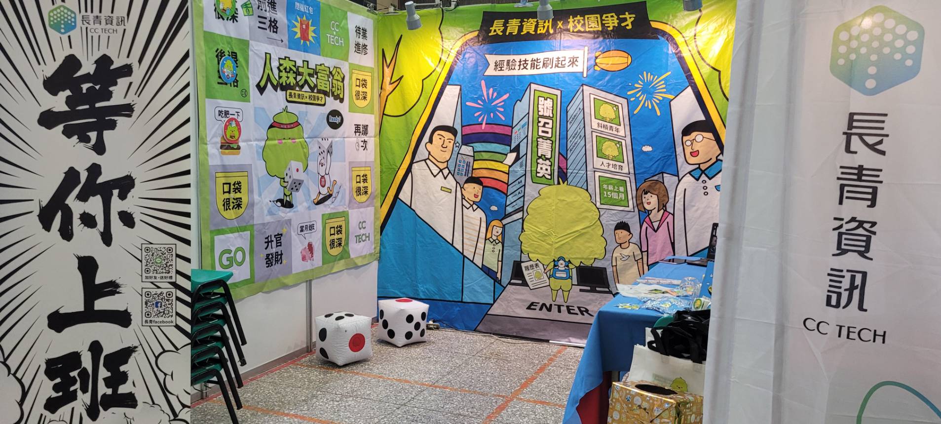 首場校徵於逢甲大學開跑!